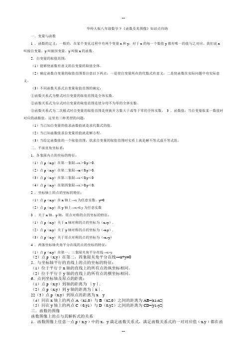 华师大版八年级数学下函数及其图像知识点归纳