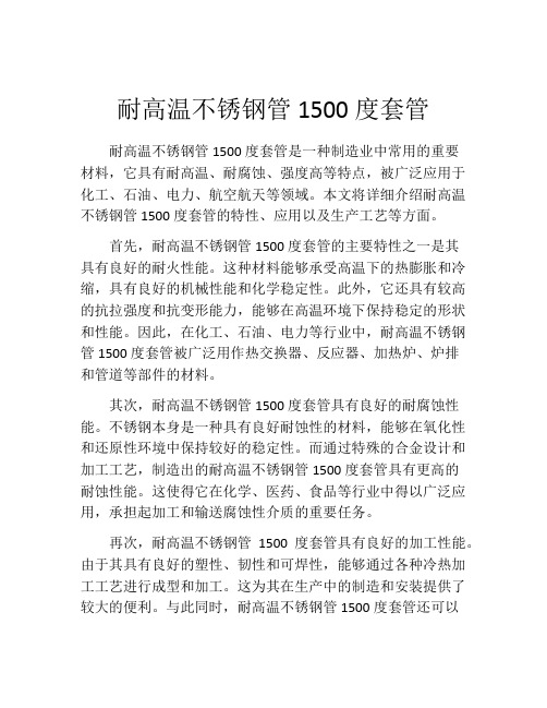 耐高温不锈钢管1500度套管