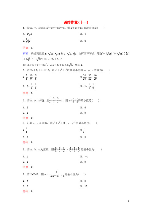 2019_2020学年高中数学课时作业11一般形式的柯西不等式北师大版选修4_5