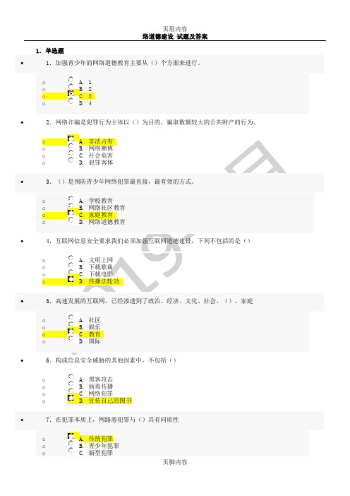 互联网监管与网络道德建设试题及答案