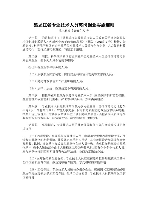 黑龙江省专业技术人员离岗创业实施细则