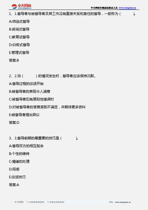 社会工作综合能力(中级)_第九章_2009年版