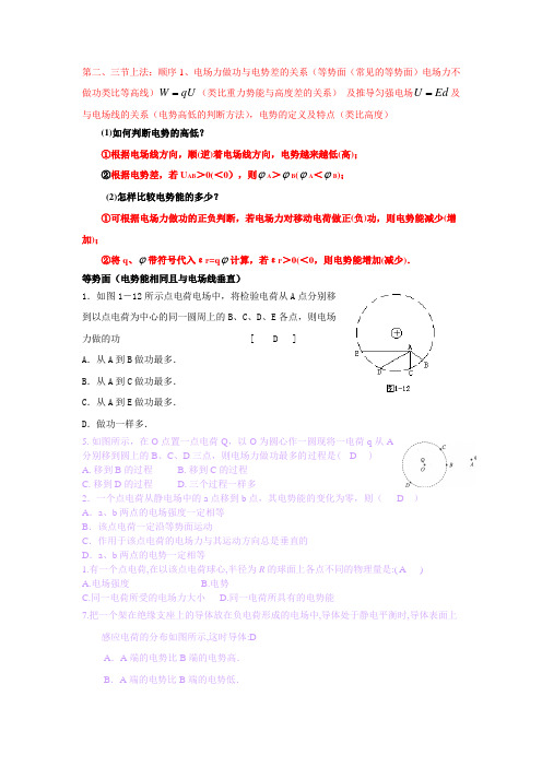 第2、3节 电势差、电势与等势面