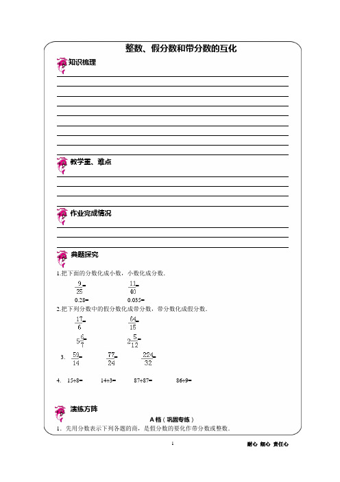 优胜教育五年级数学讲义整数、假分数和带分数的互化