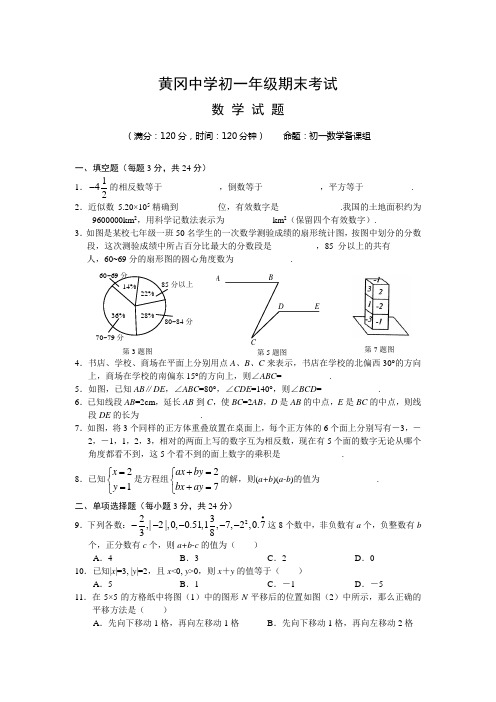 2020年黄冈中学期末考试初一上数学试卷