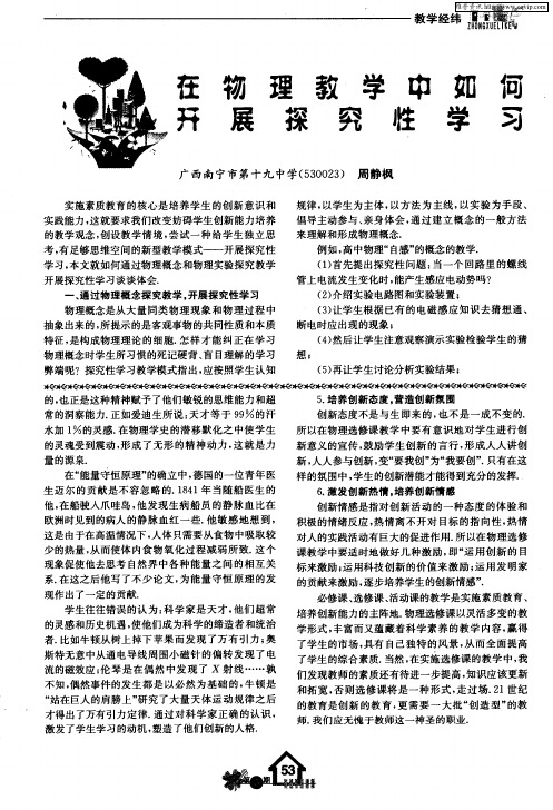 在物理教学中如何开展探究性学习