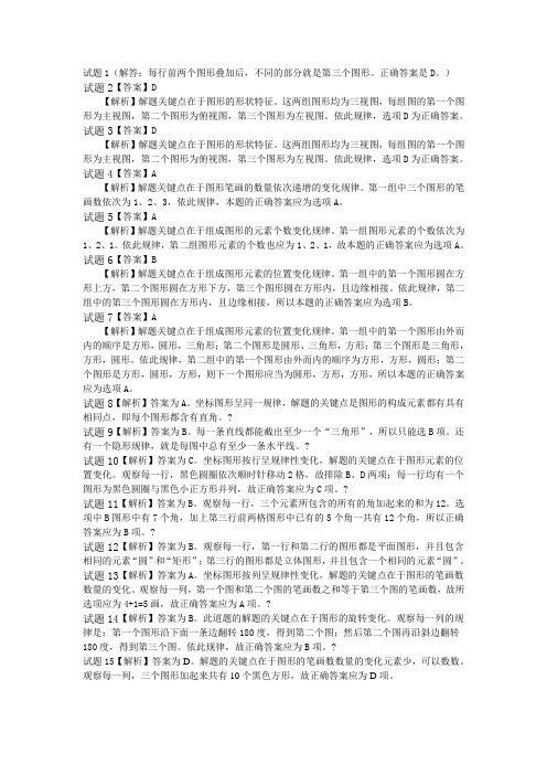 图形推理参考答案