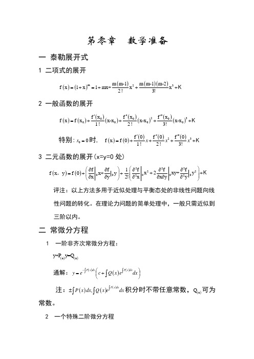 陈世民理论力学简明教程(第二版)课后答案