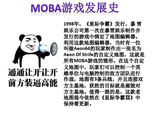 MOBA游戏发展史