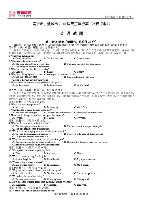 2016年南京、盐城高三一模英语试卷附答案(高清完整版)