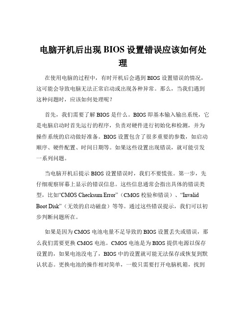 电脑开机后出现BIOS设置错误应该如何处理