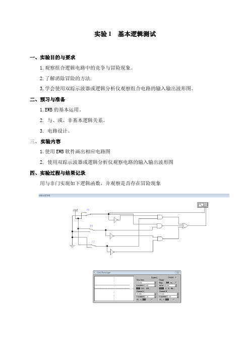 数字逻辑实验五—竞争与冒险