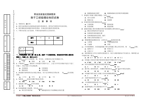 初级架子工理论知识试卷