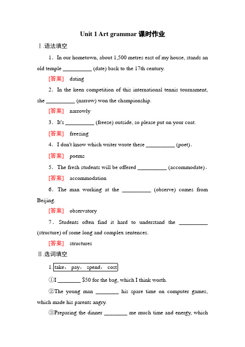 2018-2019学年度高中英语(人教版)选修六Unit 1 Art grammar课时作业(1)