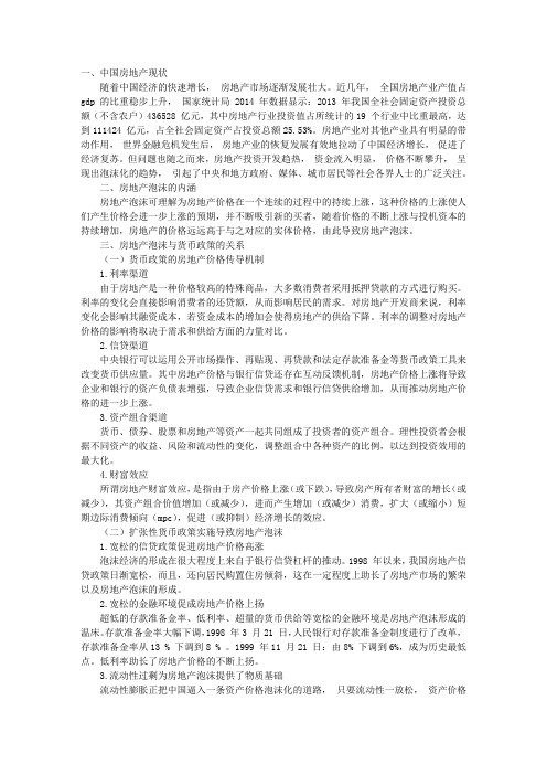 中国房地产泡沫与货币政策的关系