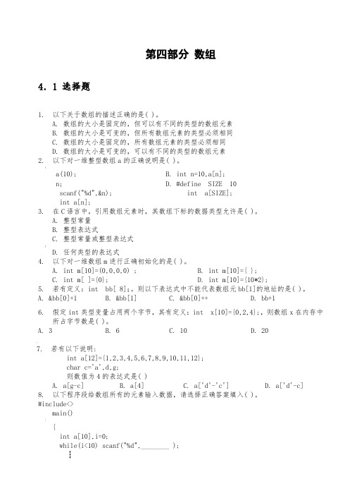 C语言习题集合4(数组)