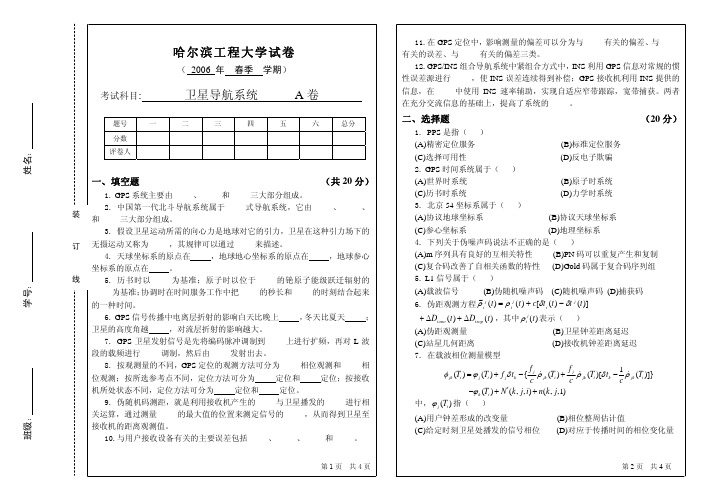 卫星导航试卷  2006试卷