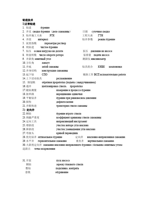 实用钻井工程俄语词汇短语.doc