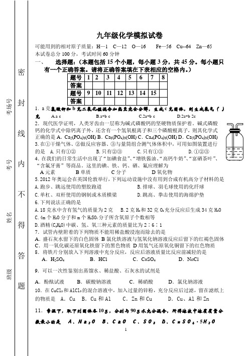 2013年九年级化学预赛试卷2