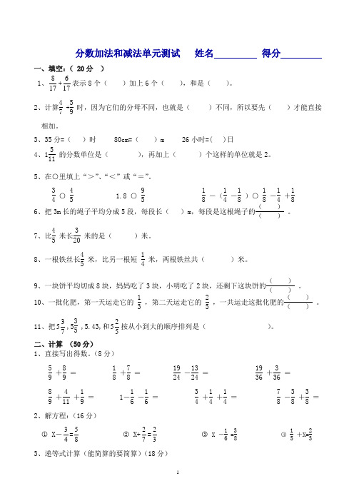 人教版五年级下《分数加法和减法》单元测试题