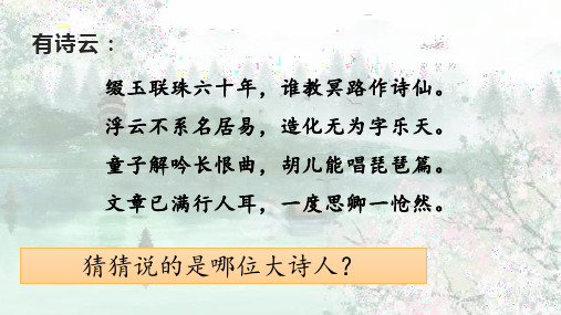 部编版语文八年级上册13唐诗五首钱塘湖春行