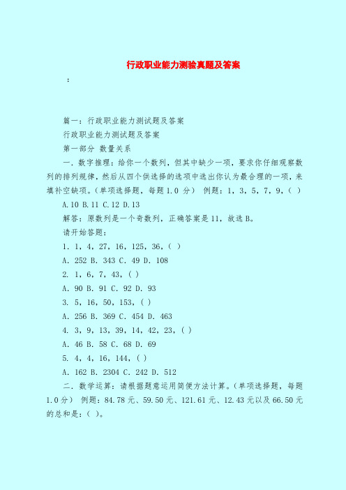 【最新试题库含答案】行政职业能力测验真题及答案