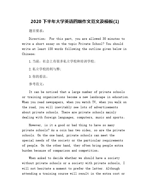 2020下半年大学英语四级作文范文及模板(1)