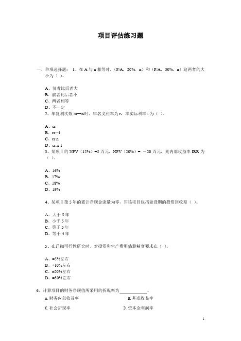 技术经济学考试题(A)