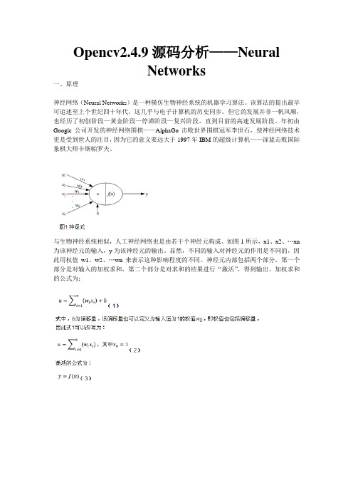 Opencv2.4.9源码分析——Neural Networks