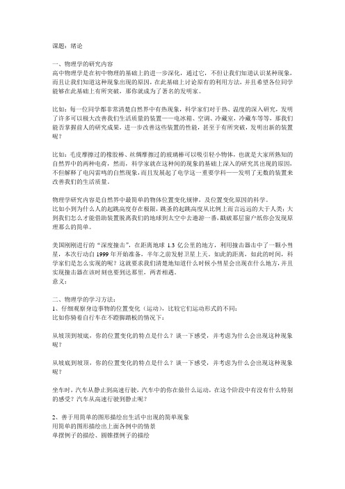高一物理最新教案-高一绪论 精品