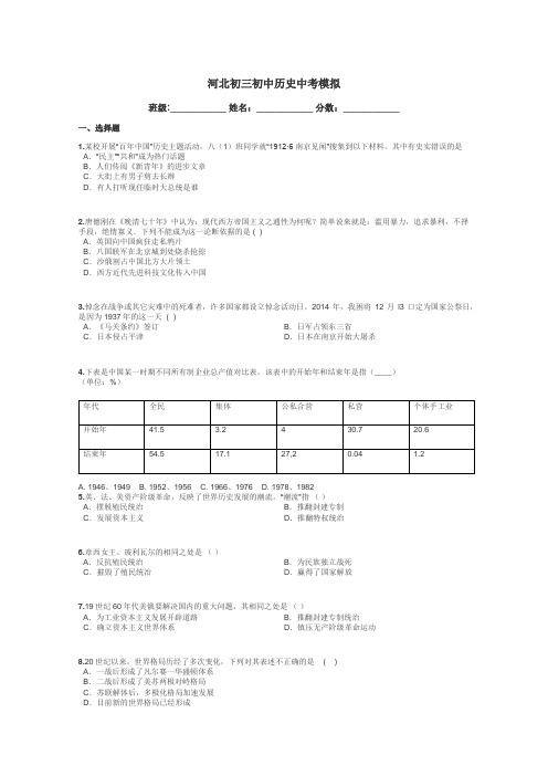 河北初三初中历史中考模拟带答案解析
