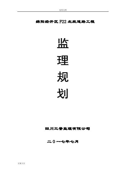 市政工程监理规划(道路)