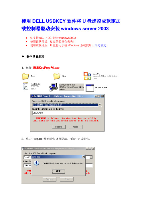 DELL服务器使用U盘加载驱动安装Win2003