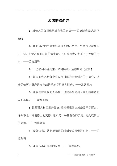 孟德斯鸠名言