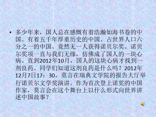 讲故事的人--走进莫言ppt课件