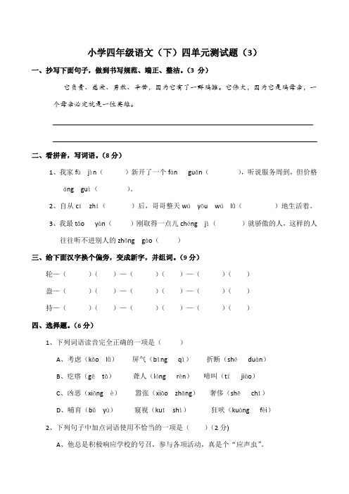 统编版四年级语文下册第四单元测试题(含答案)