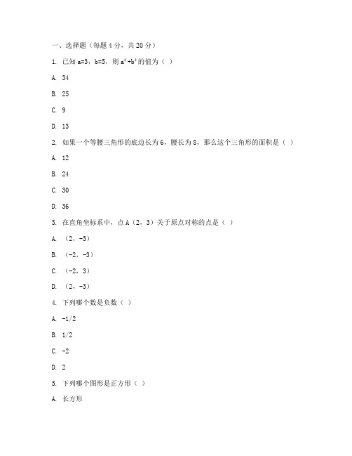 八年级第一次考的试卷数学