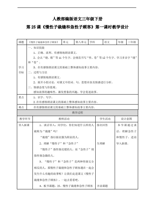 部编版三下语文《慢性子裁缝和急性子顾客》语文教案(共7页)