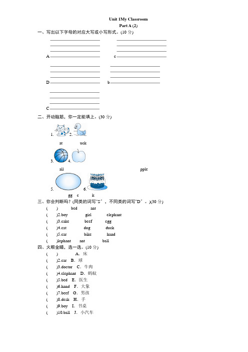 PEP版4年上 unit 1《My classroom》PartA练习及答案 (1)