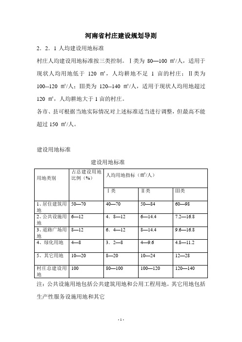 河南省村庄建设规划导则