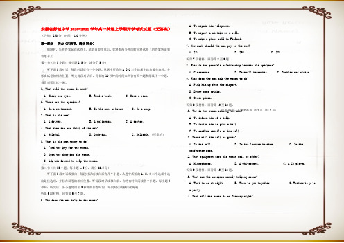 高一英语上学期开学考试试题_00001 (2)