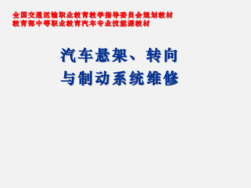 汽车悬架的故障诊断与排除