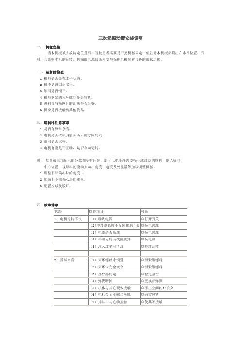 振动筛安装操作指南