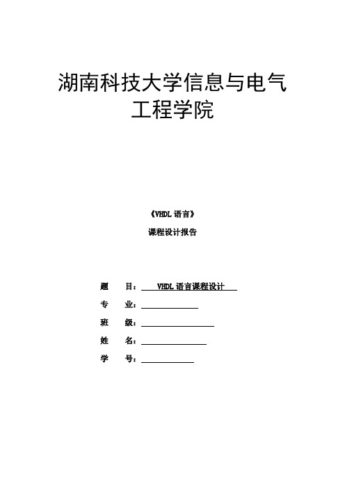 实验报告循环彩灯控制器