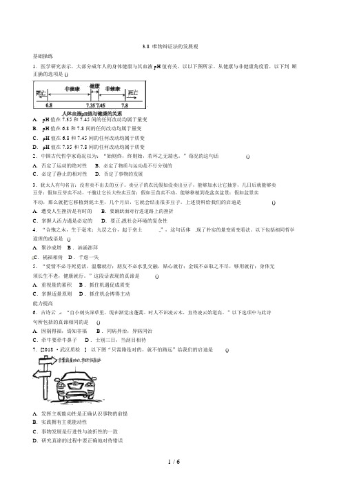 届高三政治一轮复习课时作业精练：唯物辩证法的发展观(新人教必修)