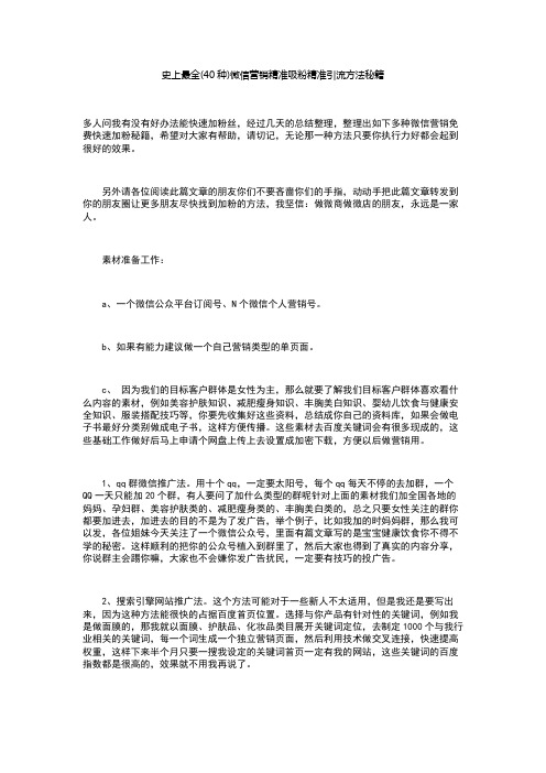 史上最全微信营销精准吸粉精准引流方法秘籍