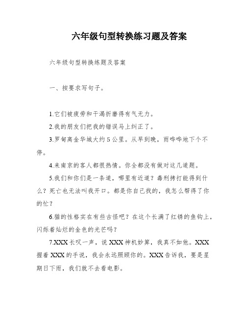 六年级句型转换练习题及答案