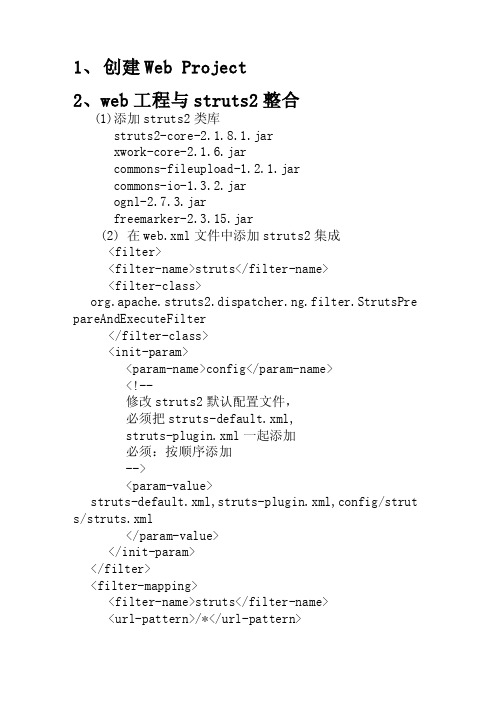 ssh2整合步骤