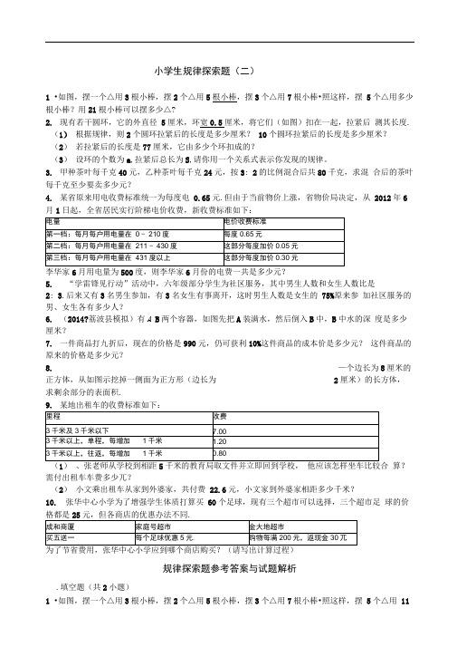 六年级数学探索规律题练习卷含解析.