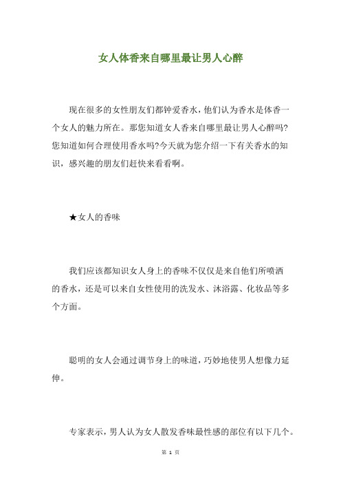 女人体香来自哪里最让男人心醉